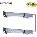 日立 RCB-AP45GHPJ 業務用エアコン 省エネの達人プレミアム ビルトイン 個別ツイン 単相 ...