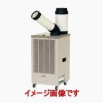 KODEN (広電) KES251MPB スポットクーラー