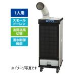 デンソー DENSO 10HF-SB1 スポットクーラー 標準型 床置きタイプ 単相100V