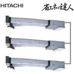 日立 RCB-AP140SHG 業務用エアコン 省エネの達人 ビルトイン 同時トリプル 三相200V ...