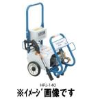 ツルミポンプ 高圧洗浄機 HPJ-140 高圧洗浄機 - 最安値・価格比較