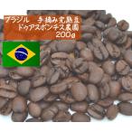 ブラジル　手摘完熟豆　ドゥアスポンチス農園 200g
