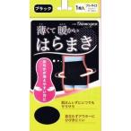 【テル　コーポレーション】　薄くて暖かいはらまき　【ブラック】　フリーサイズ　（ウエスト61〜80ｃｍ）