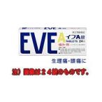 【第(2)類医薬品】エスエス製薬　イブＡ錠　48錠　※セルフメディケーション税制対象医薬品