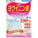【第3類医薬品】【山本漢方】　ヨクイニン末  200g　散剤