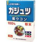 山本漢方のガジュツ　紫うこん粉末