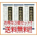 【第2類医薬品】【送料無料！】クラシエ　十味敗毒湯エキス顆粒　45包×３個セット!!　【青箱】【１６】　じゅうみはいどくとう　散剤