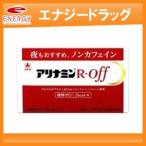 アリナミンRオフ　【R・OFF】 50ml×10本  【武田薬品工業】