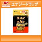 【ハウスウェルネス】ウコンの力 超MAX 粒タイプ 3粒入