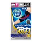 【テルコーポレーション】 スポーツギア アフォーダンスサポーター 筋力 ひじ用 フリーサイズ 1枚入 左右兼用 サポーター 滑り止め付き ひじまわり 17〜35cm