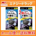 【メール便！送料無料】ピュアアイマスク　Purei不織布マスク（ブラック）10枚入×2個セット