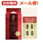 【メール便！送料無料】【高麗貿易ジャパン】キセキの紅參力　4粒