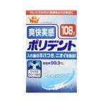 【Haleonジャパン】爽快実感ポリデント 108錠 入れ歯洗浄剤