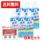 【送料無料！】【お得な6本セット！】【ENERGYポケットティッシュ付き】【赤穂化成】熱中対策水　レモン味　500ml×６本