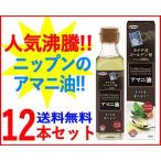 【お得な12本セット！送料無料!!】【日本製粉】ニップン  アマニ油 186g×12本【亜麻仁油】【あすつく】