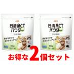 【送料無料！】【日清オイリオ】　MCTパウダー 800g×2個セット