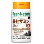 黒セサミン60粒30日分