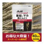 【メール便】【アサヒフード】スーパービール酵母Z　亜鉛&マカ 黒にんにく 600粒