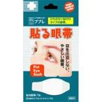 【※お取り寄せ】【日進医療器】ププレ貼る眼帯７枚入 ウエットコットン付