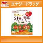 【ユーワ】おいしい21種の野菜 トマトリコピン入り(3g*20包入)