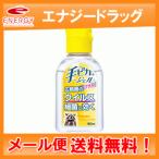 【健栄製薬】手ピカジェルプラス 60ml（指定医薬部外品）メール便・送料無料