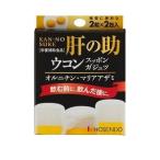 【宝仙堂】 肝の助 1Dayパック 4粒（2粒×2包） ウコン すっぽん オルニチン 飲む前に 飲んだ後に 二日酔い 対策 持ち運びに 【栄養補助食品】