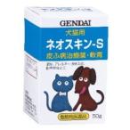 【メール便】【現代製薬】 ネオスキン-S 50g【皮ふ薬（軟膏）・犬猫用】【動物用医薬品】【ペット用医薬品】