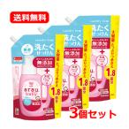 【送料無料・3個セット】サラヤ SARAYA アラウ.ベビー 洗たくせっけん 無香タイプ 1300mL×3セット 詰替用 大容量 無添加せっけん 無香タイプ 天然ハーブ