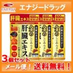 [ почтовая доставка! бесплатная доставка!3 шт. комплект ][ штраф ] золотой. ... куркума .. экстракт 90 шарик ×3 шт 