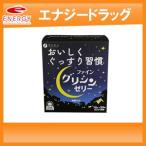 【ファイン】グリシンゼリー15g×30本入 GABA ギャバ アミノ酸 グリシン リラックス スティックゼリー ノンカフェイン 糖類ゼロ 白ぶどう風味