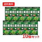 明日葉粒100％青汁粒240粒×1...