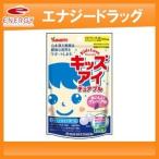 キッズ アイ チュアブル おいしいグレープ味 60粒【山本漢方】
