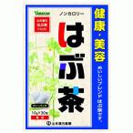 【山本漢方】はぶ茶　