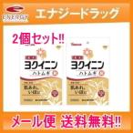 送料無料　山本漢方製薬　ヨクイニン ハトムギ 錠 　252錠×2個　第3類医薬品　メール便　【2個セット】