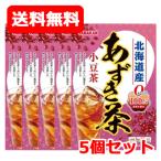 送料無料 5個セット 山本漢方 あずき茶 100% 5g×20包入 5個セット