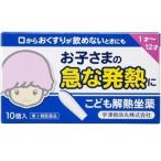 こども解熱坐薬 キオリトル 10個入り　宇津救命丸　第2類医薬品