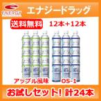 【お試しセット！24本】【送料無料！ 【大塚製薬】 OS-1（オーエスワン） 300ml×12本+アップル風味　300ml×12本