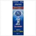 【第(2)類医薬品】グスタフX液 20g＜液＞※セルフメディケーション税制対象商品
