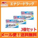 送料無料・3個セット オシリア 10g×3 小林製薬 第(2)類医薬品 メール便