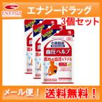 [3 шт. комплект ][ почтовая доставка! бесплатная доставка!][ Kobayashi производства лекарство ] кровяное давление help 30 шарик ×3 шт. комплект 30 день минут 