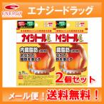 【第2類医薬品】ナイシトールGa 84錠×2個セット！メール便！送料無料！ 小林製薬　ナイシトールGA　内臓脂肪　防風通聖散エキス