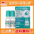 【送料無料！メール便！】　ウェルウォッシュアイa 10ml 2本入り 点眼型洗眼薬　目薬　サンテ　洗眼剤　【参天製薬】【第3類医薬品】