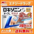【【第2類医薬品】【送料無料・3個セット】 ロキソニンSテープL 7枚大判サイズ ×3セット ※セルフメディケーション税制対象商品第一三共ヘルスケア