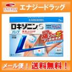 【送料無料・メール便】 ロキソニンSパップ 7枚　※セルフメディケーション税制対象商品第一三共ヘルスケア・ロキソニンハップ　　第2類医薬品