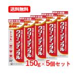 第一三共ヘルスケア 【医薬部外品】 クリーンデンタル トータルケア 150g ハミガキ粉 歯みがき 歯磨き粉 第一三共 大容量サイズ 送料無料 5個セット