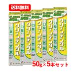 ショッピング爽快ドラッグ 第一三共ヘルスケア 【医薬部外品】クリーンデンタル 口臭ケア 50g　爽やかなレモンフレーバー 【黄】　メール便　送料無料　5本セット