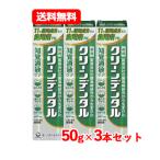 第一三共ヘルスケア 【医薬部外品】 クリーンデンタル 知覚過敏ケア 50g フレッシュミントフレーバー 【緑】 メール便 送料無料 3本セット