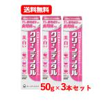 第一三共ヘルスケア 【医薬部外品】クリーンデンタル 美白ケア 50g ハーブミントフレーバー 【ピンク】 メール便 送料無料 3本セット