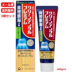 【医薬部外品】【メール便 送料無料 3個セット】 【第一三共ヘルスケア】 クリーンデンタルプレミアム クールタイプ(100g)x3