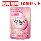 BEAUPOWER(ビューパワー) プラセンタ サプリメント 40粒×10個セット コラーゲン ヒアルロン酸 送料無料 メール便